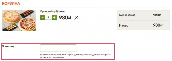 Промокоды на пиццу