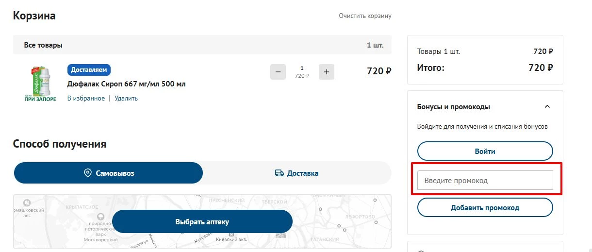 Промокоды аптеки