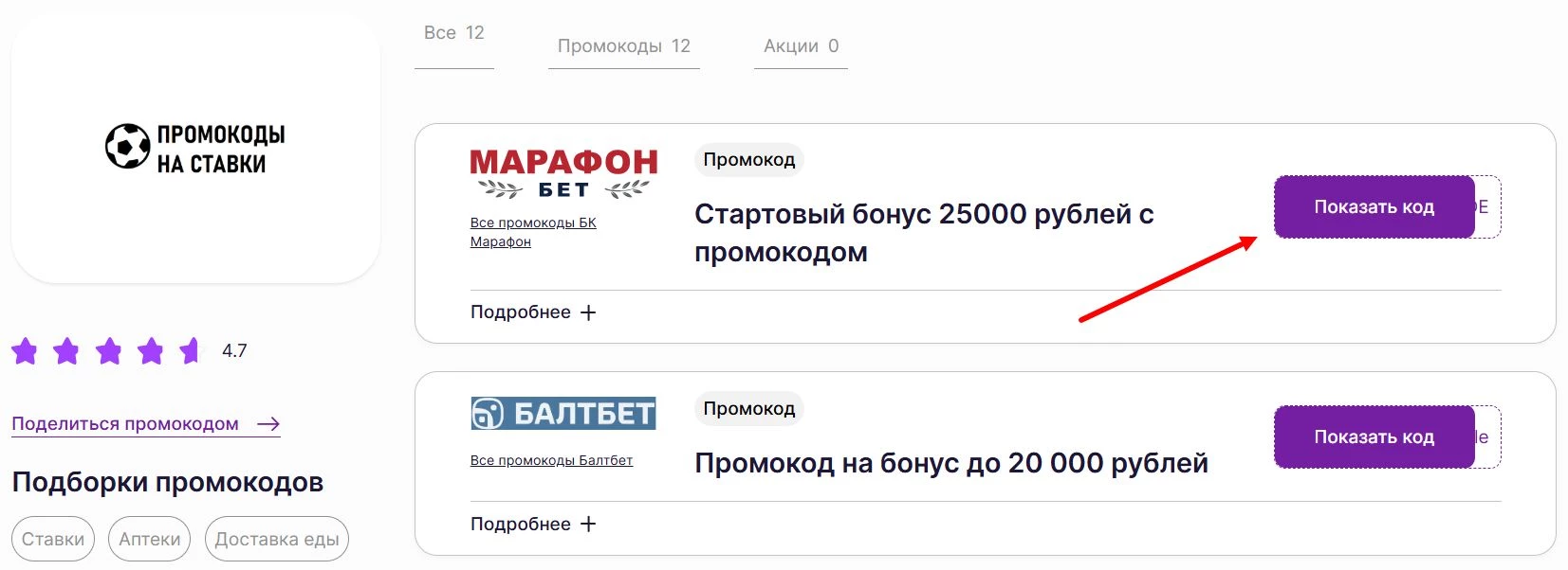 Промокоды на ставки