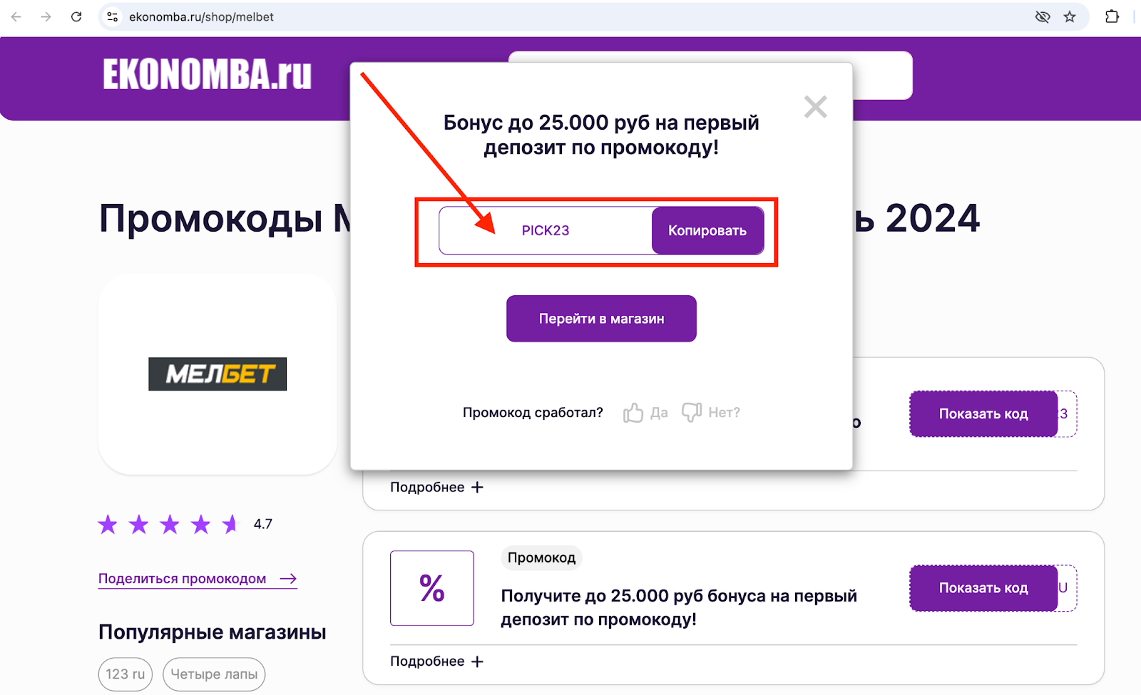 промокоды мелбет