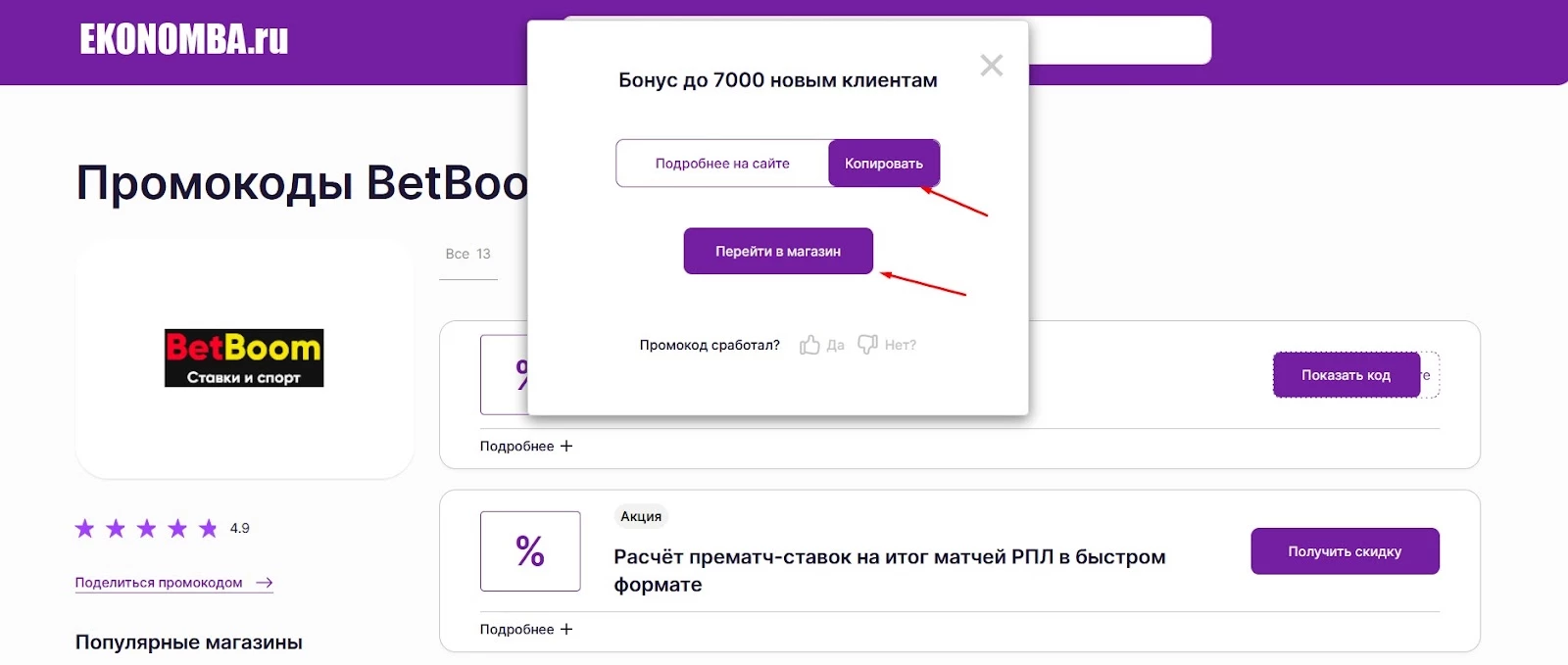 промокоды бетбум