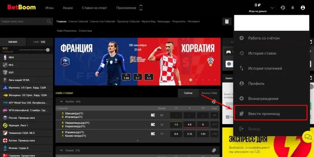 промокоды бетбум на ставки