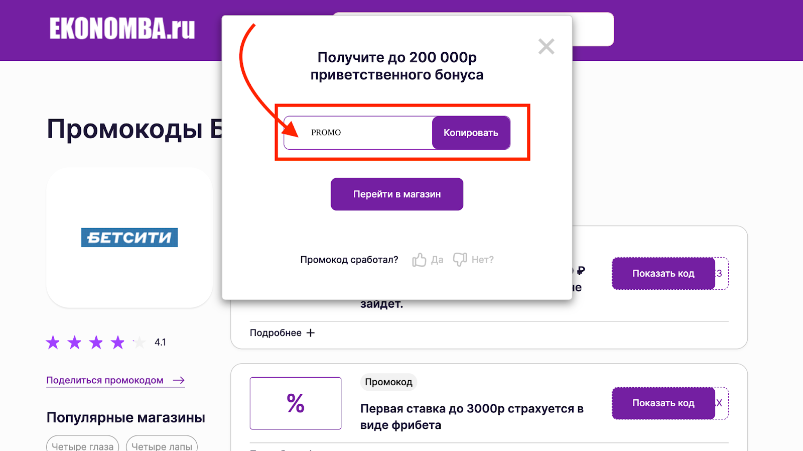 промокоды бетсити на ставки