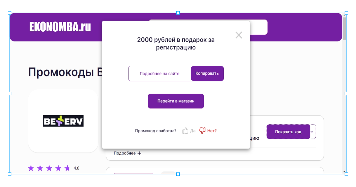 промокоды беттери