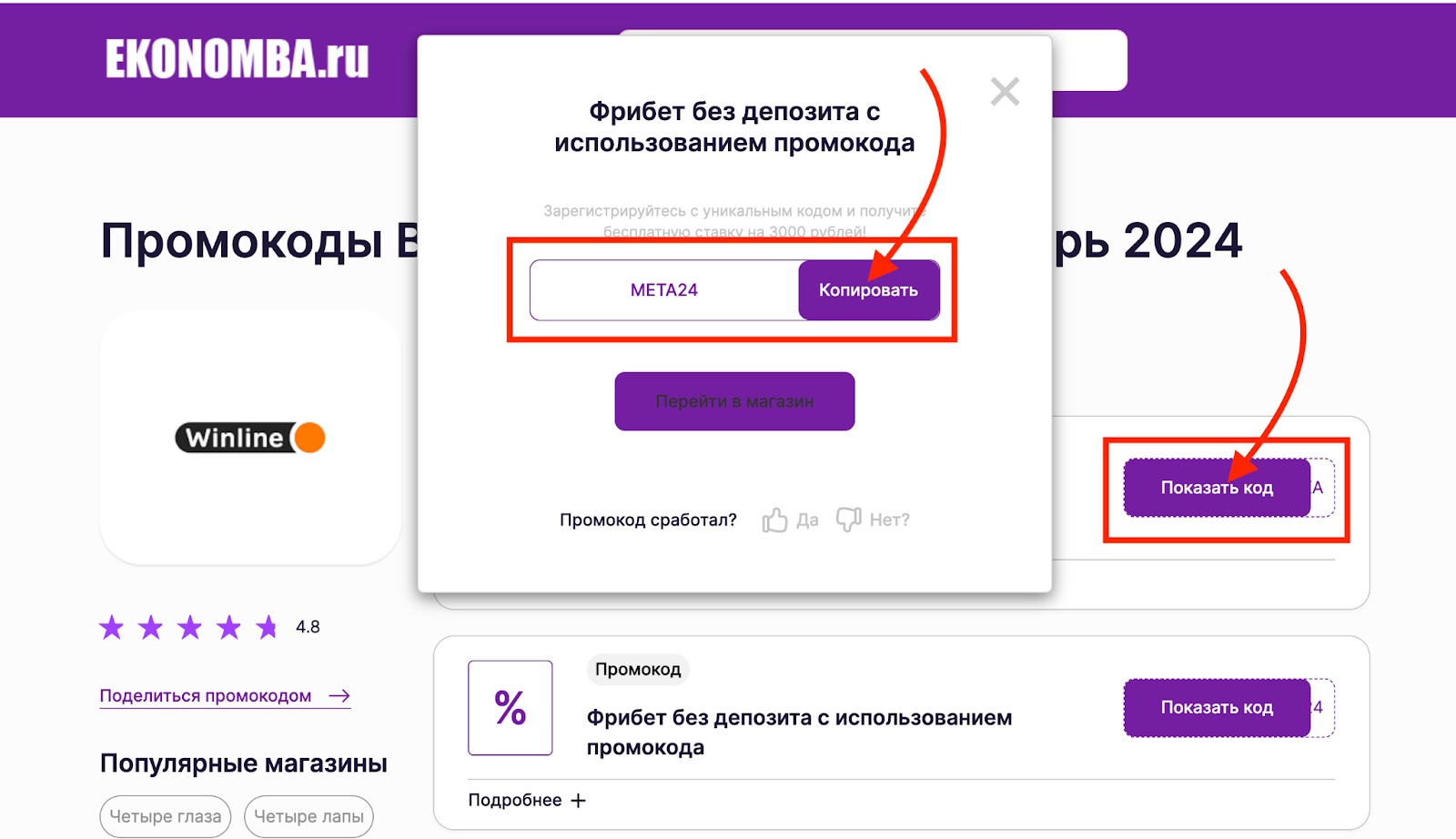 промокоды винлайн