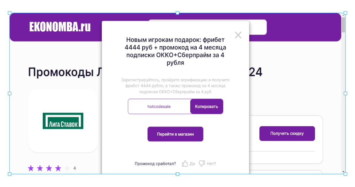 промокоды лига ставок