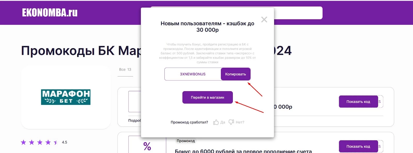 промокоды марафон бк