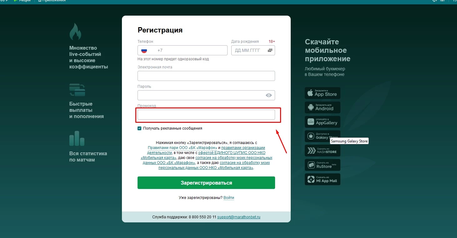 промокоды бк марафон на ставки