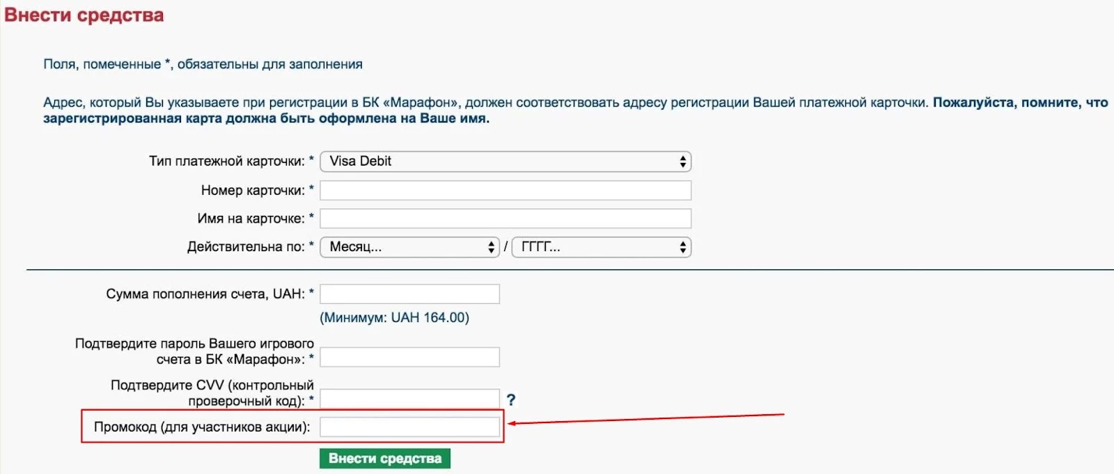 промокоды букмекера марафон