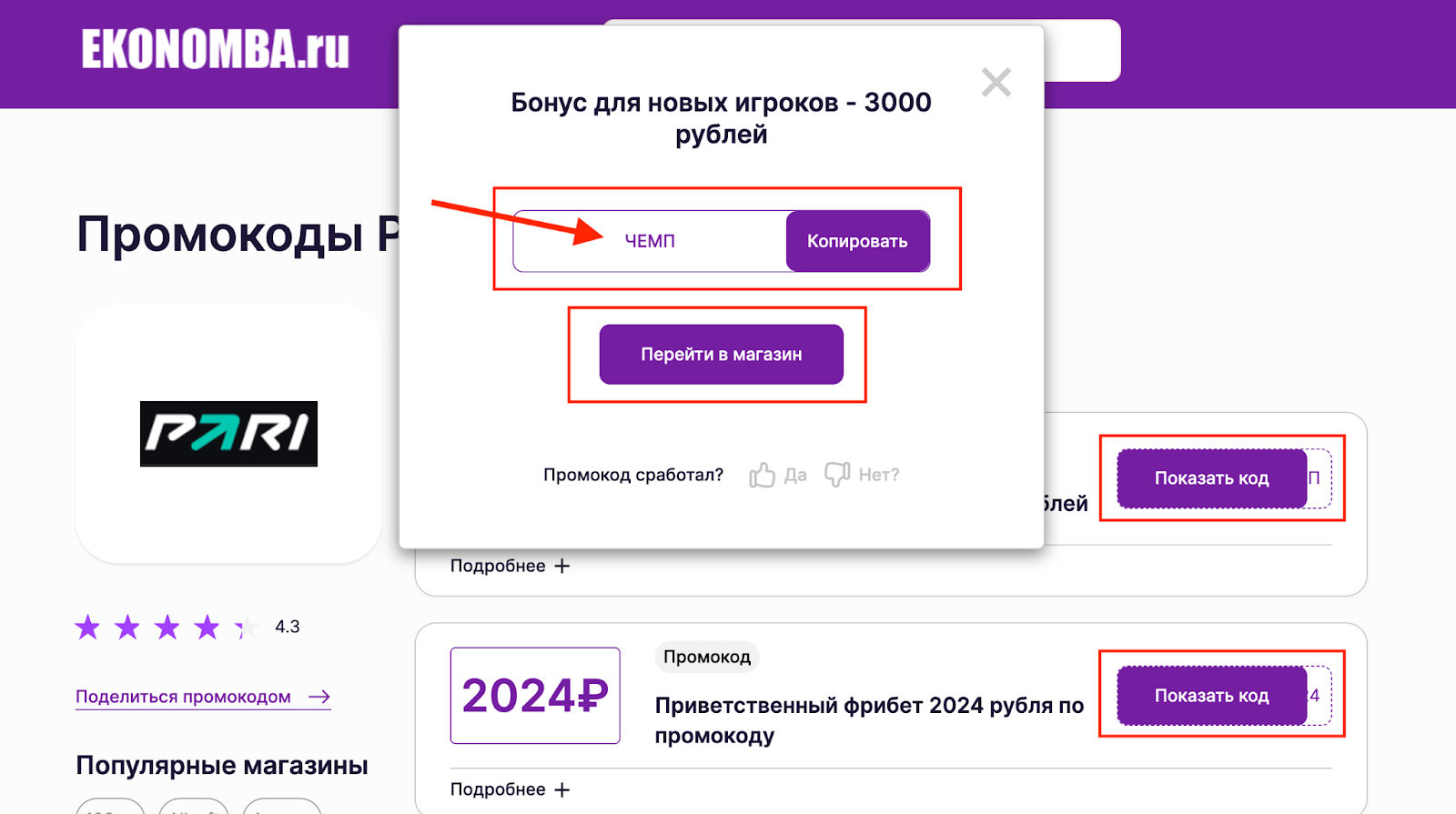 промокоды пари бк