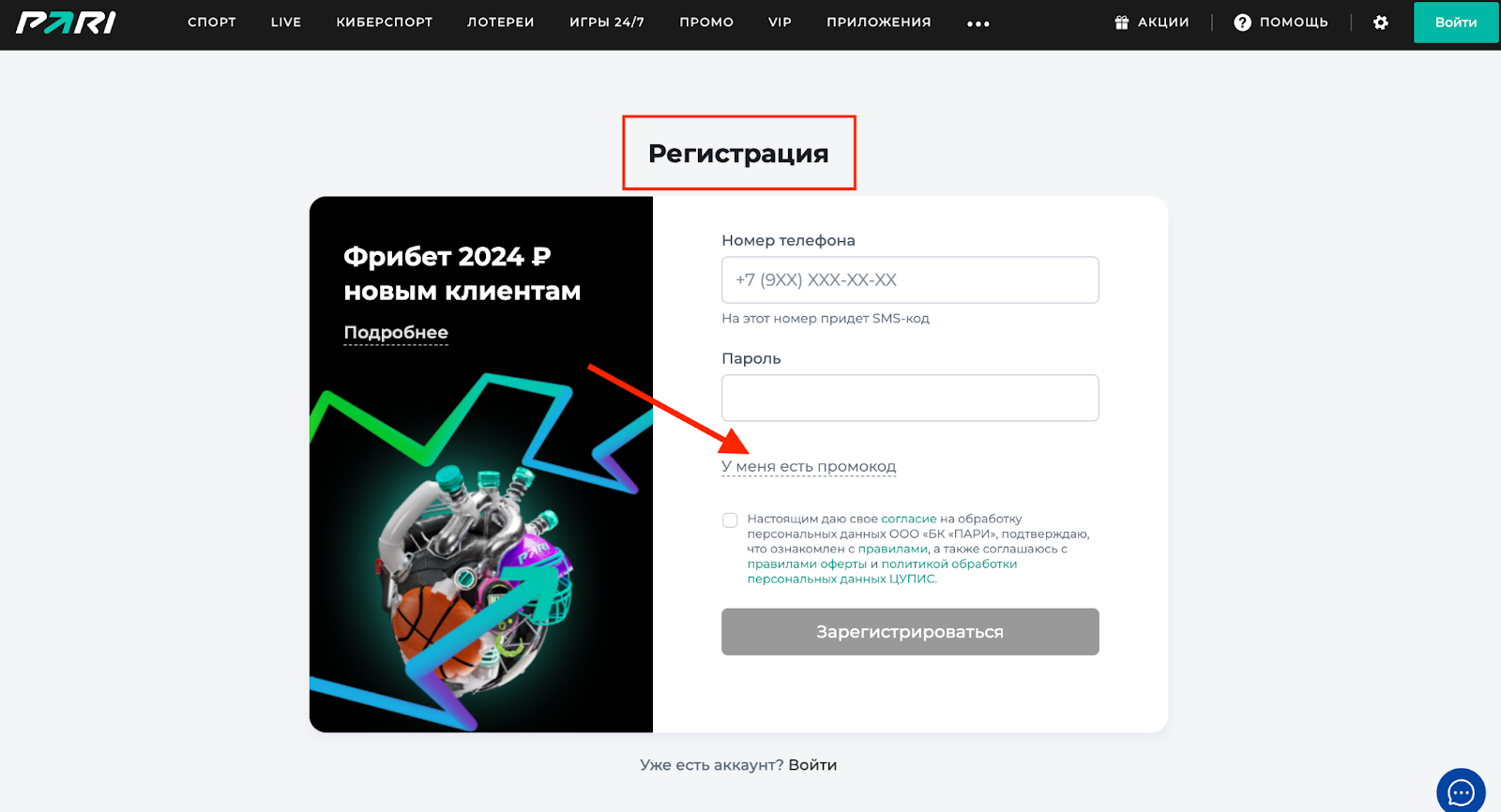 промокоды пари на ставки