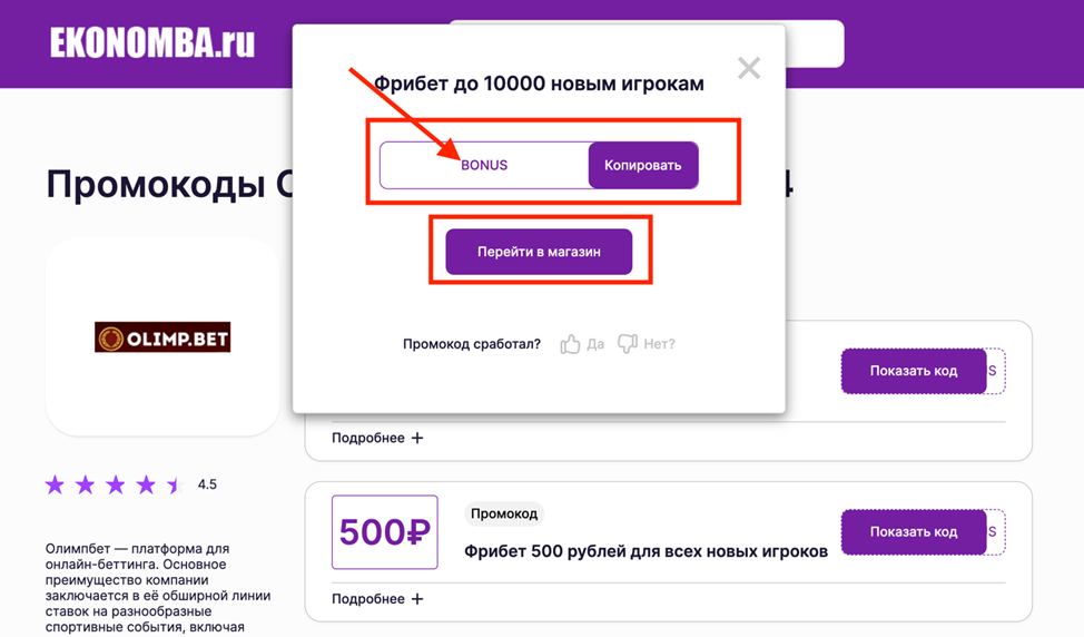 промокоды олимпбет