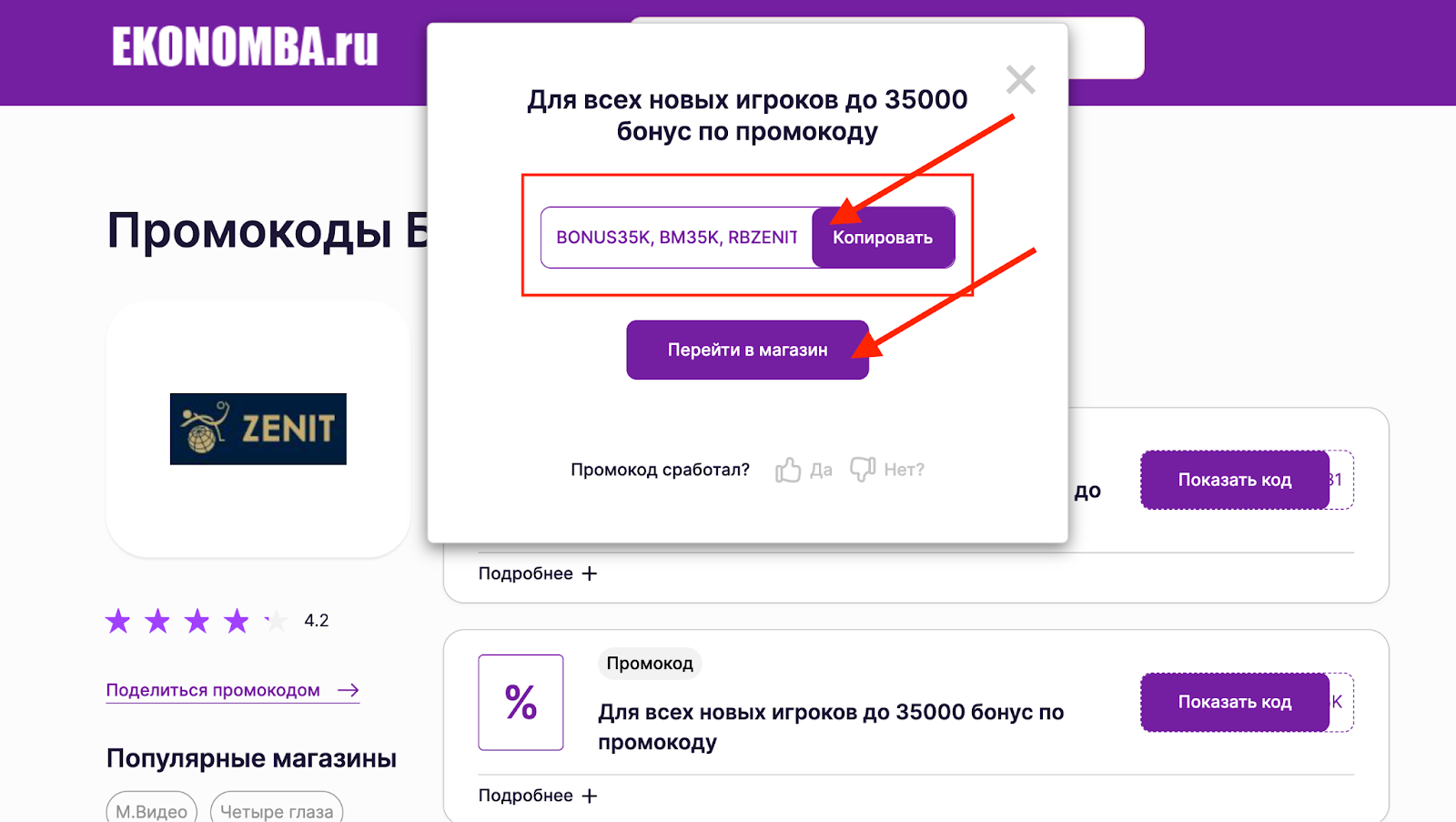 промокоды зенит бк