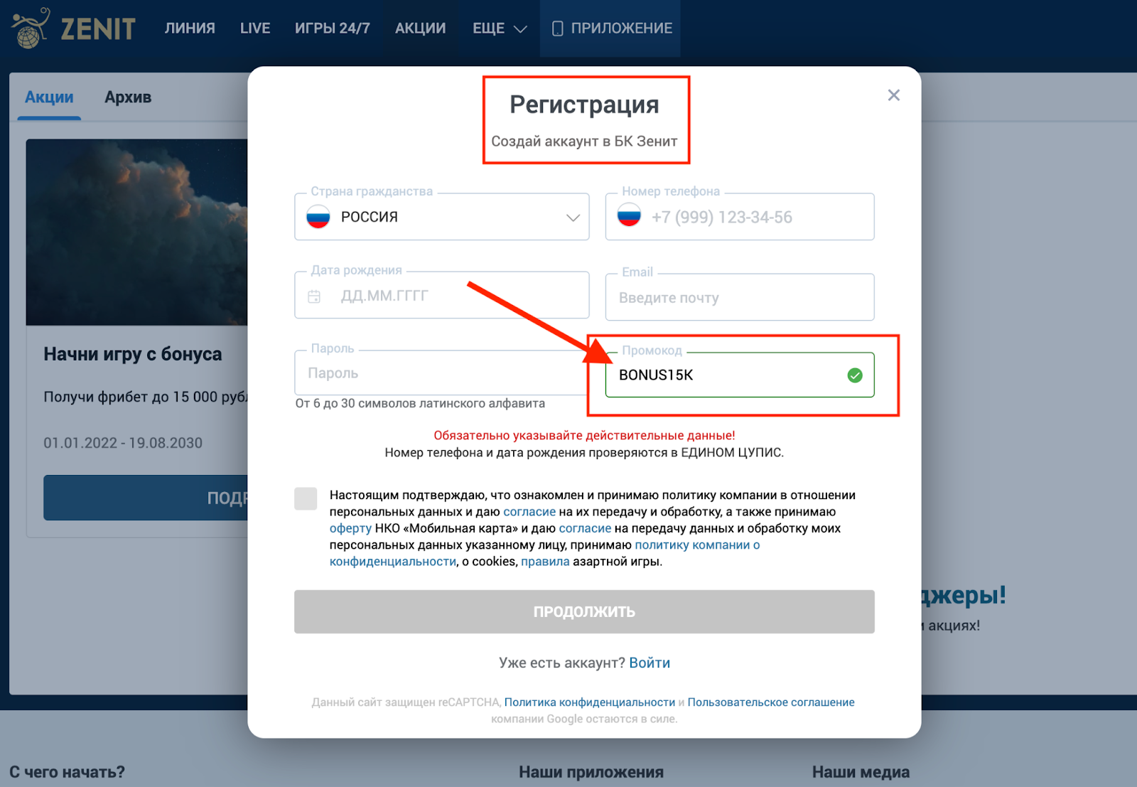 промокоды зенит на ставки