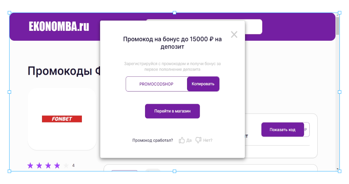 промокоды фонбет