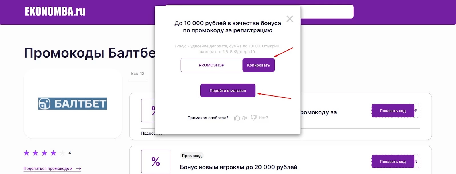 промокоды балтбет