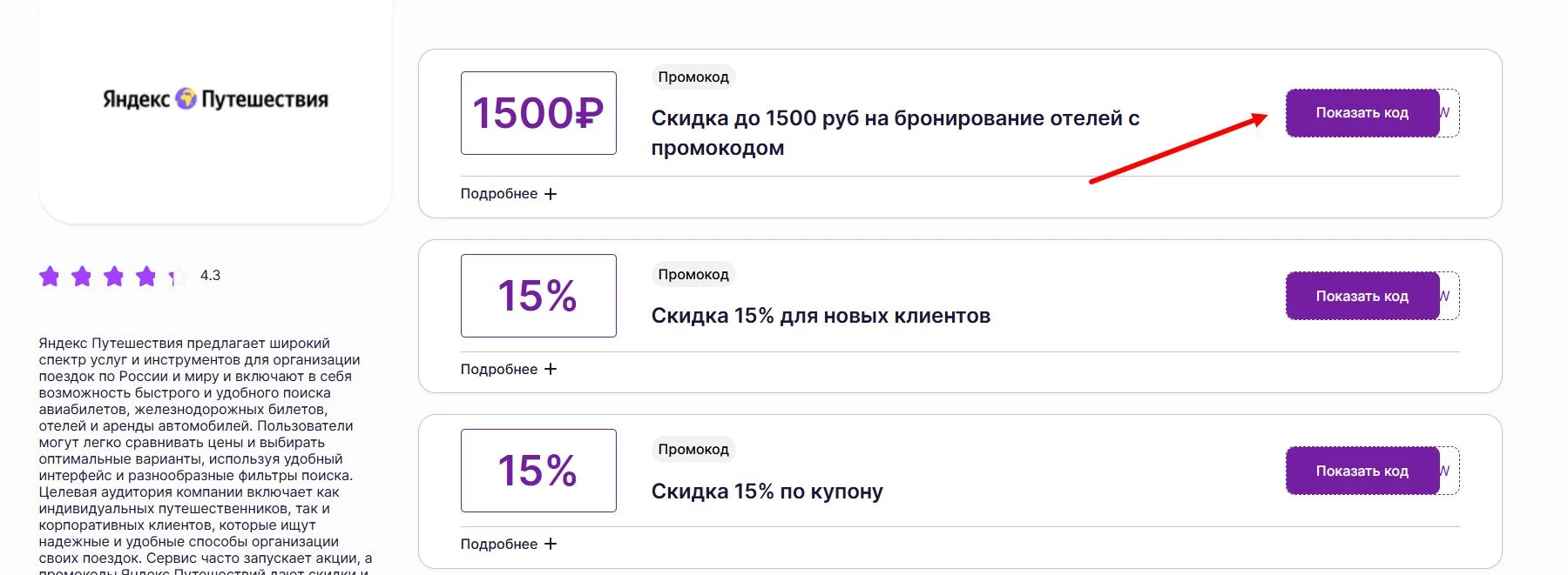 промокоды яндекс путешествия на первую бронь