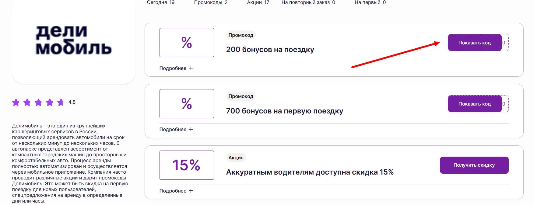 Промокоды делимобиль на первую оплату