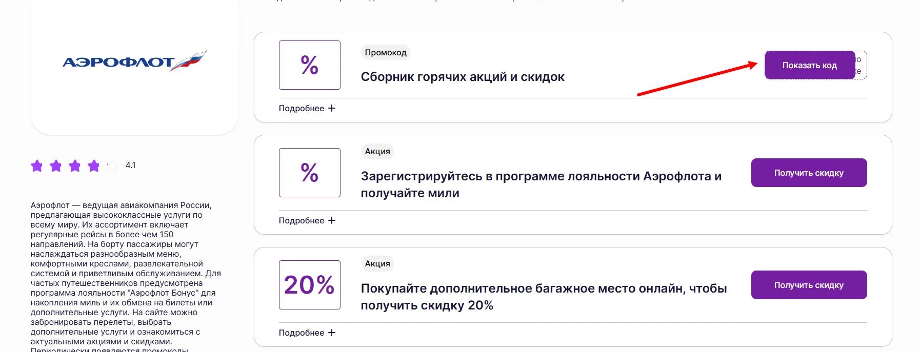 промокоды аэрофлот на скидку