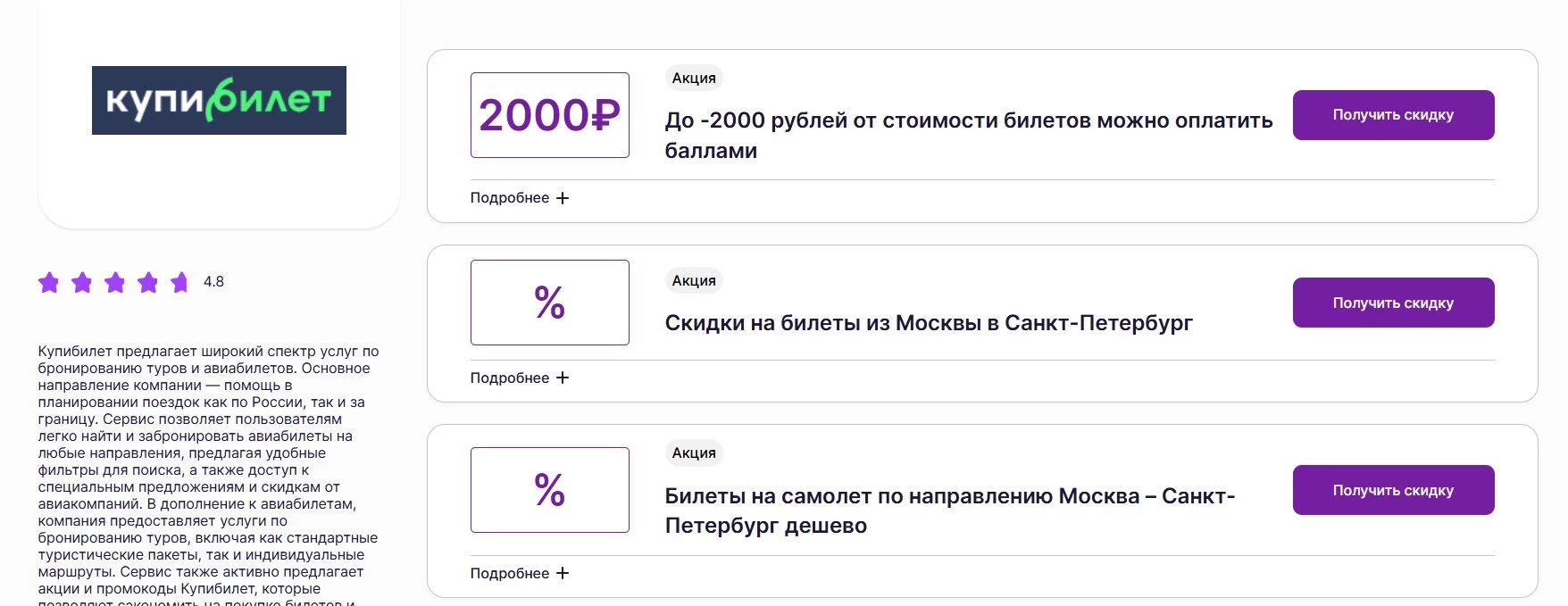 промокоды купибилет на первое бронирование