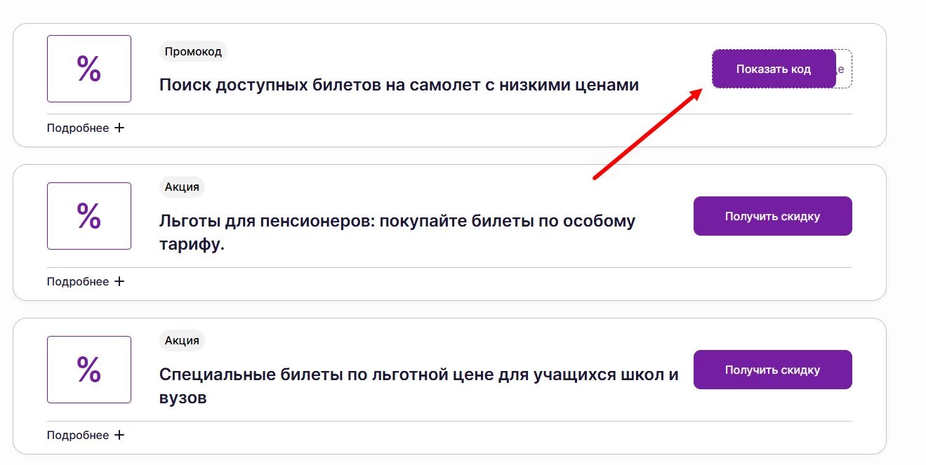 Промокоды авиасейлс на скидку