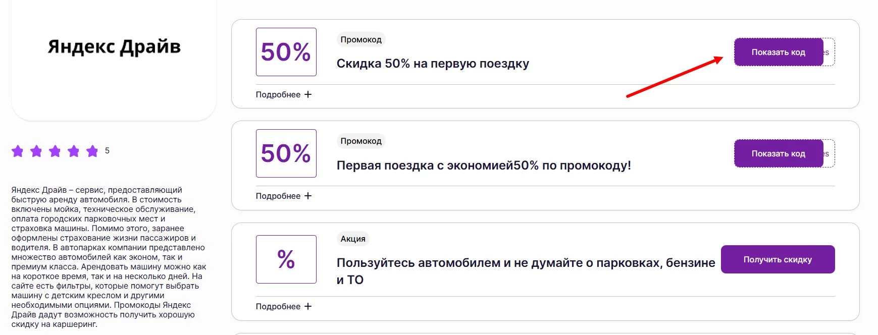Промокоды яндекс драйв на скидку