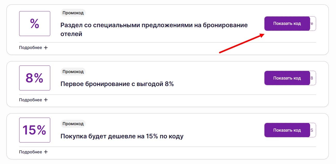 промокоды трип ком на скидку