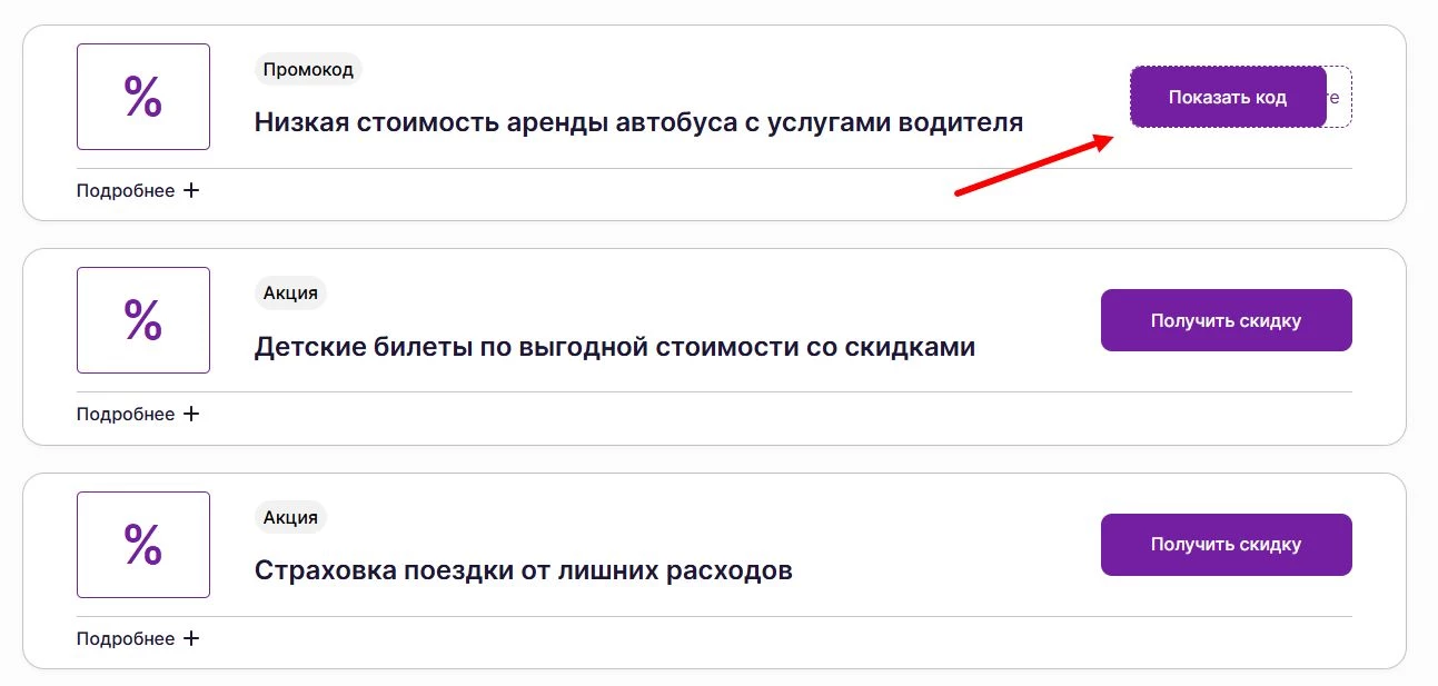 Промокоды Unitiki на скидку