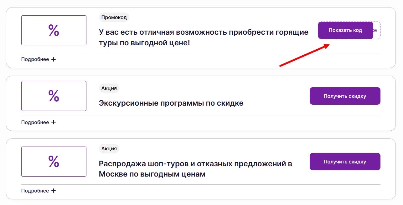 Промокоды слетать ру на скидку