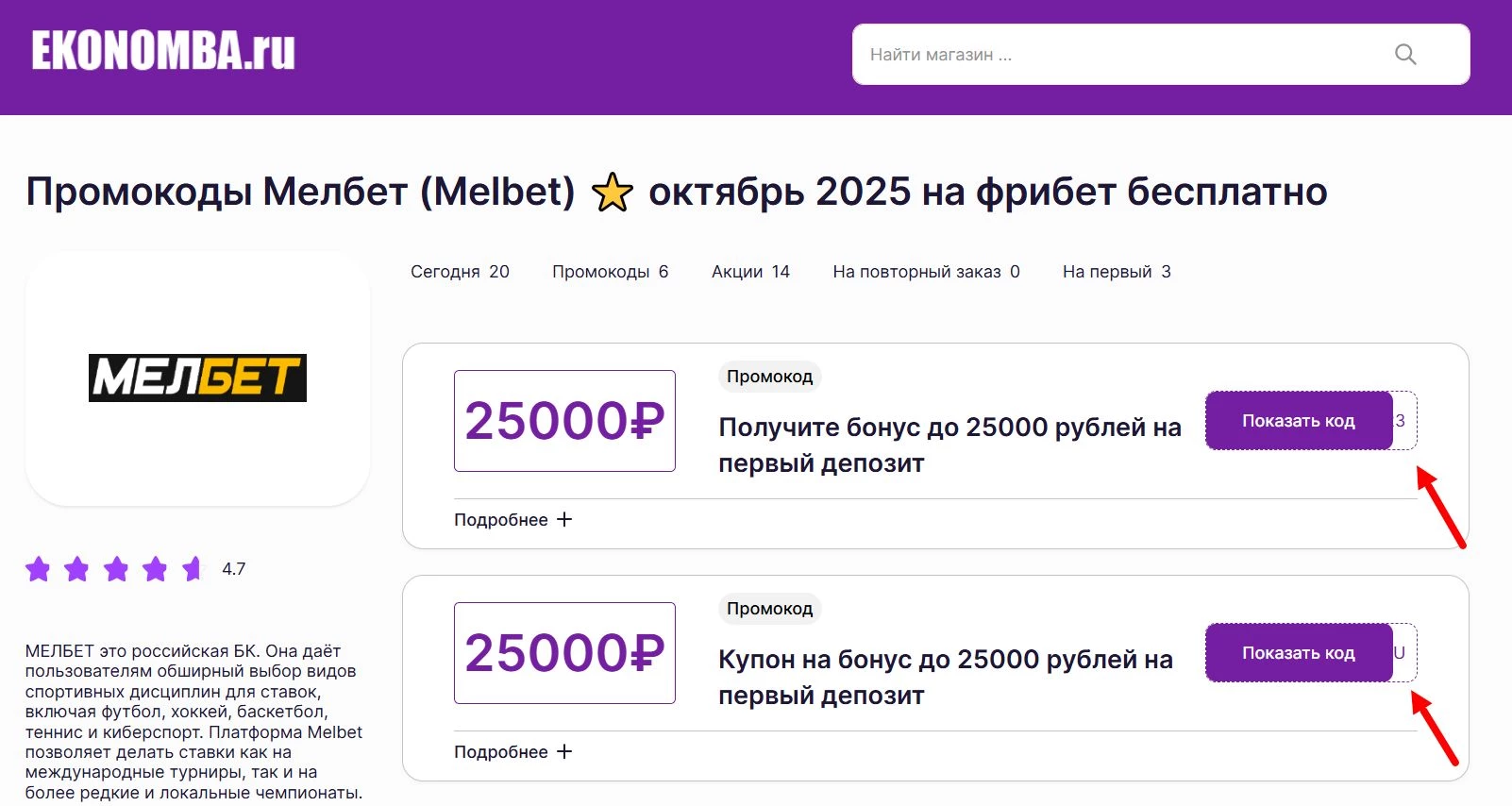 Промокоды Мелбет