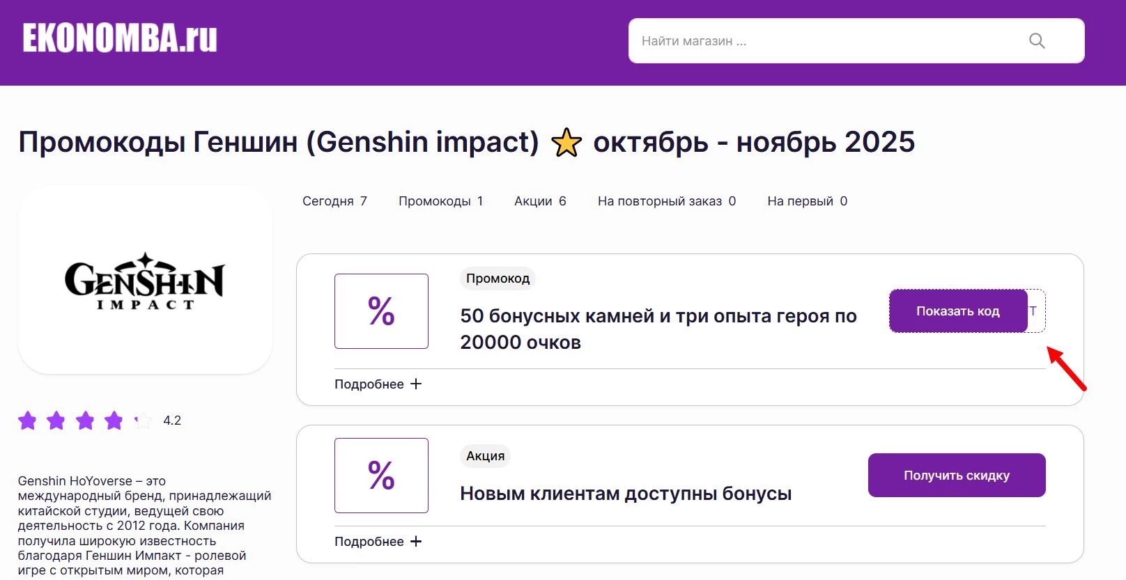 Промокоды Геншин