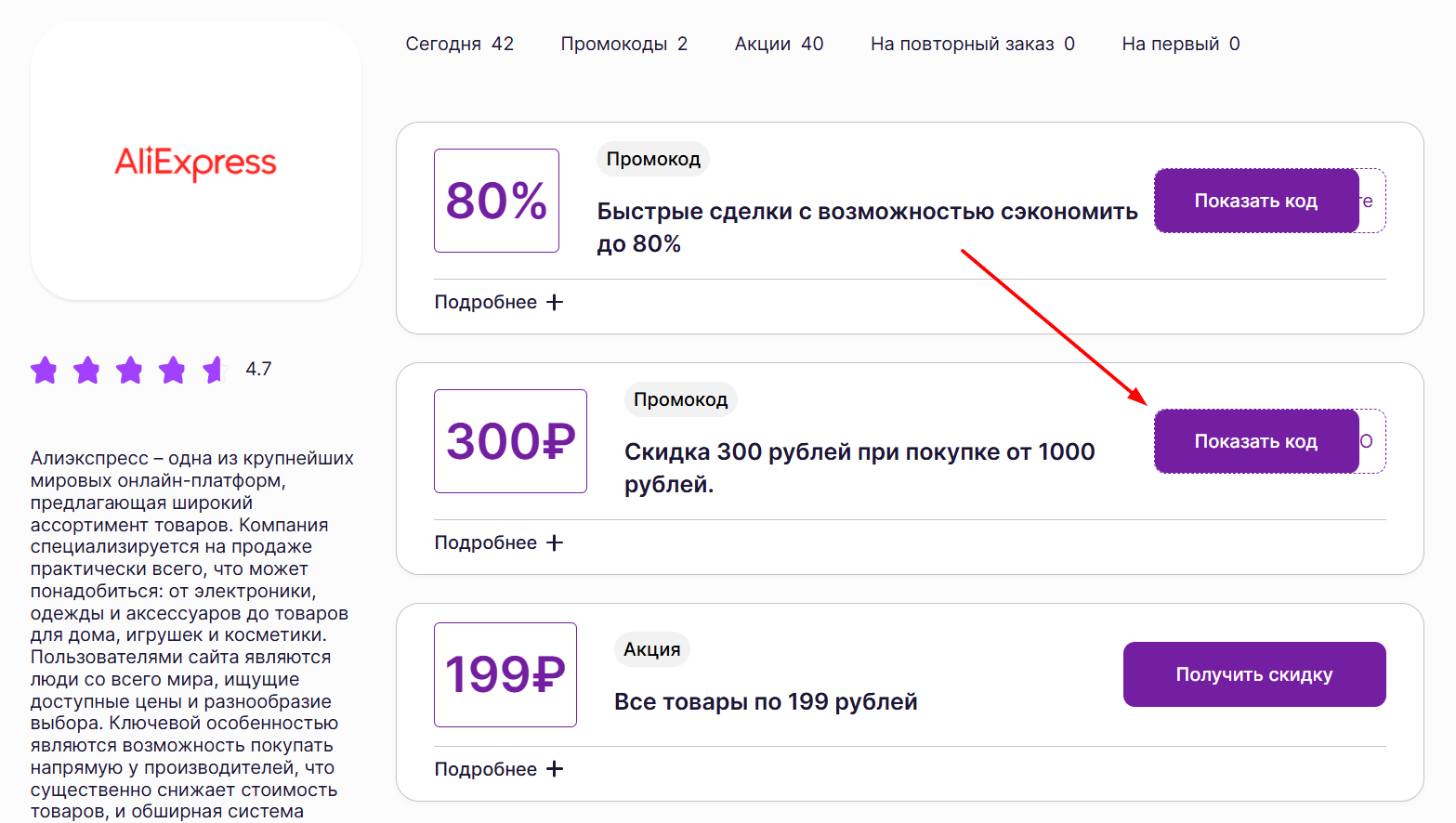 промокоды Алиэкспресс