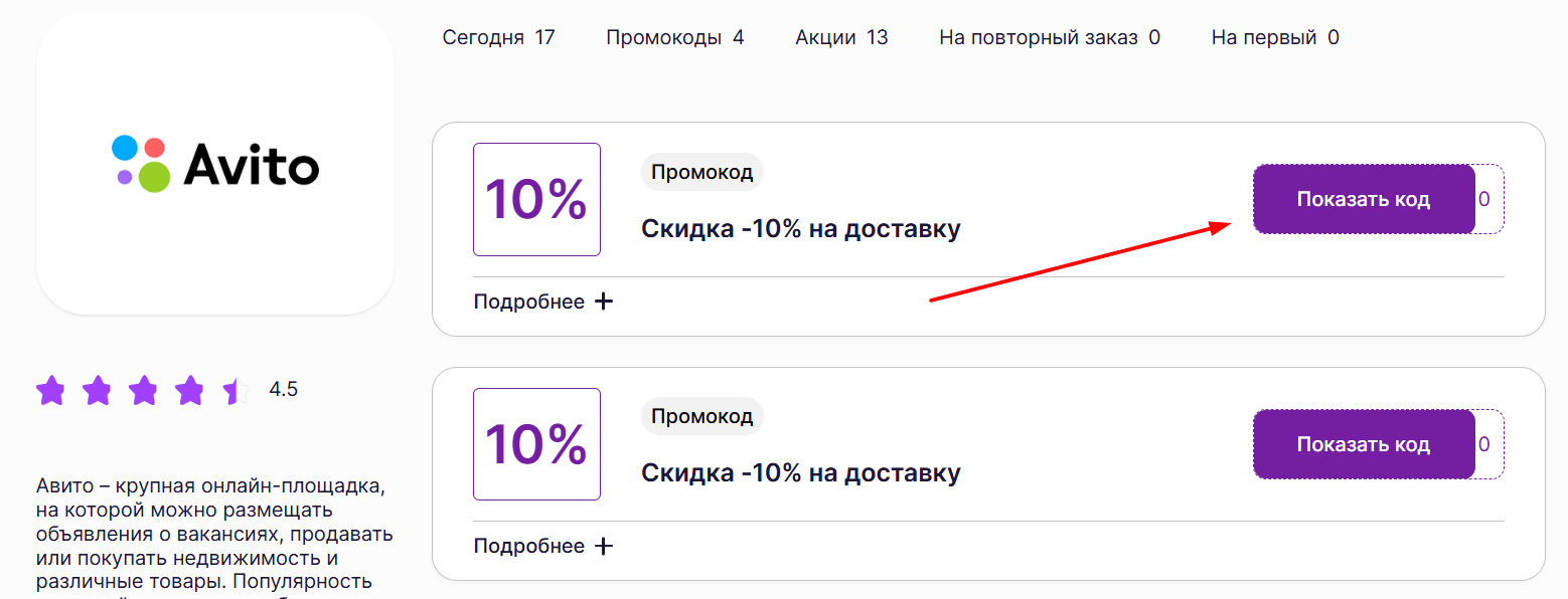 промокоды на Авито доставку