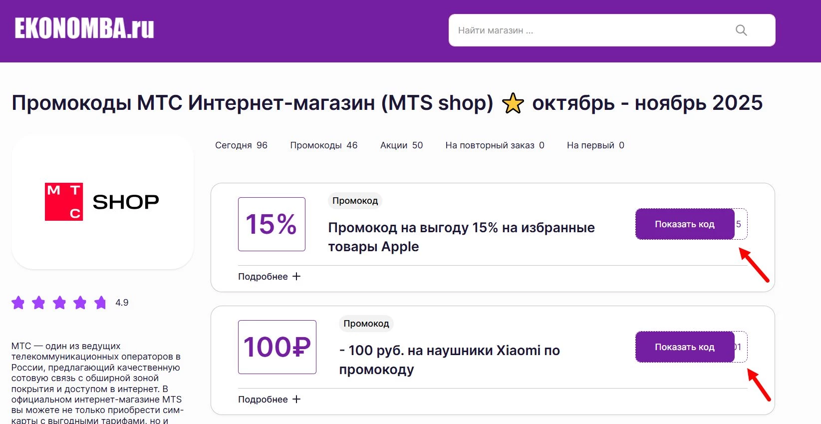 Промокоды МТС