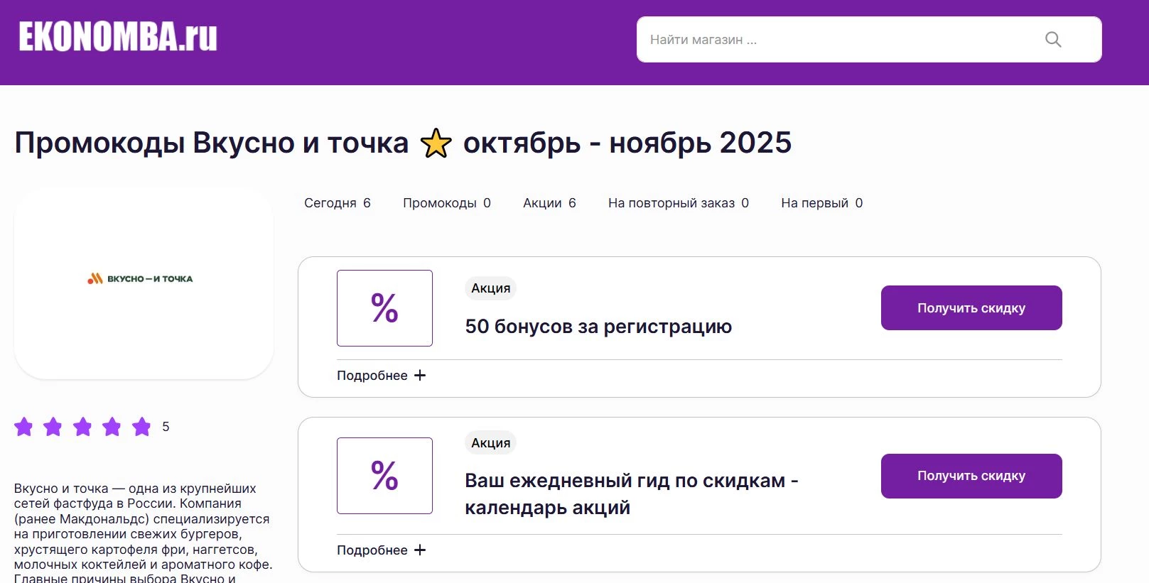 Промокоды Вкусно и точка