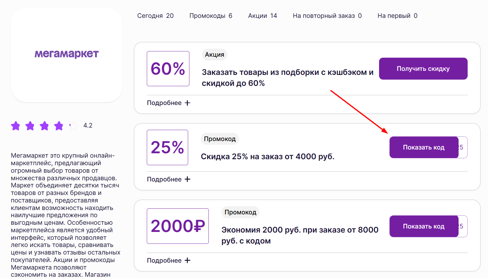 промокоды Мегамаркет
