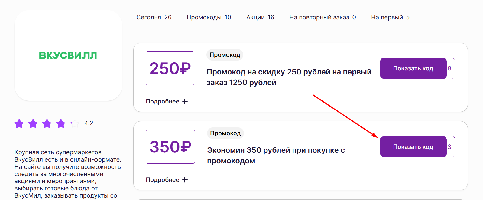 промокоды ВкусВилл