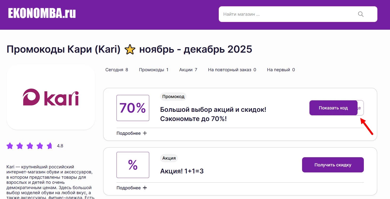 Промокоды Кари