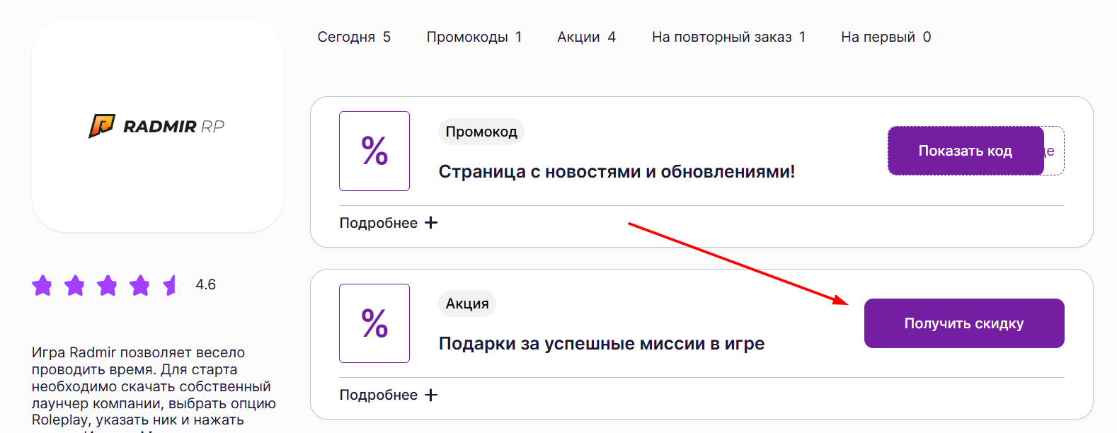 промокоды Радмир