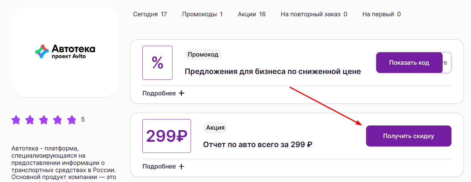 промокоды Автотека