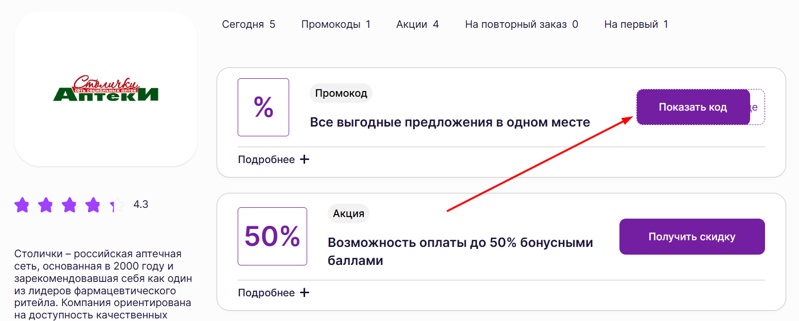 промокоды Столички