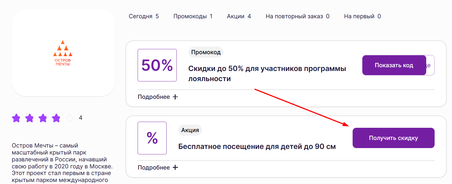 промокоды Остров мечты