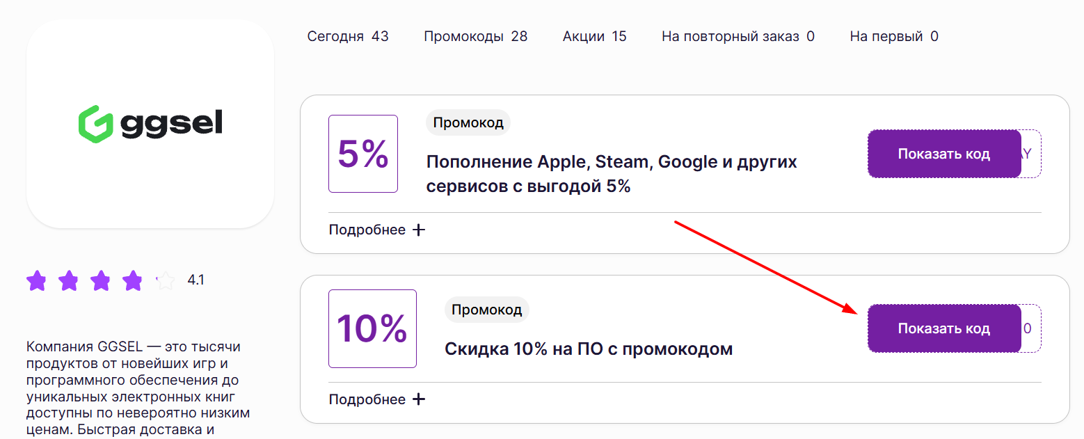промокоды GGsel