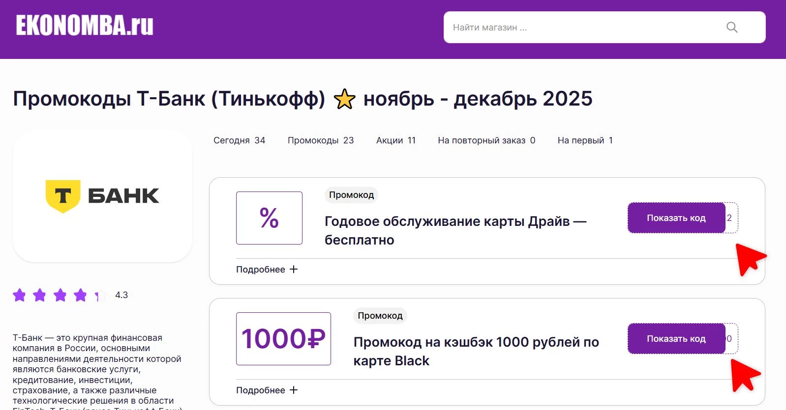 Промокоды Т-Банка