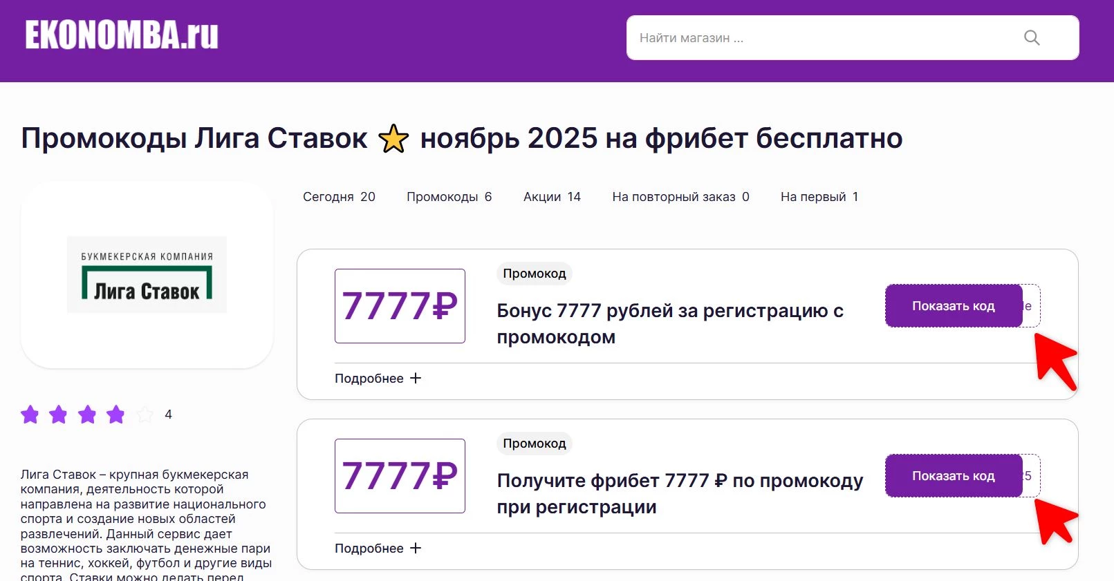 Промокоды Лига Ставок