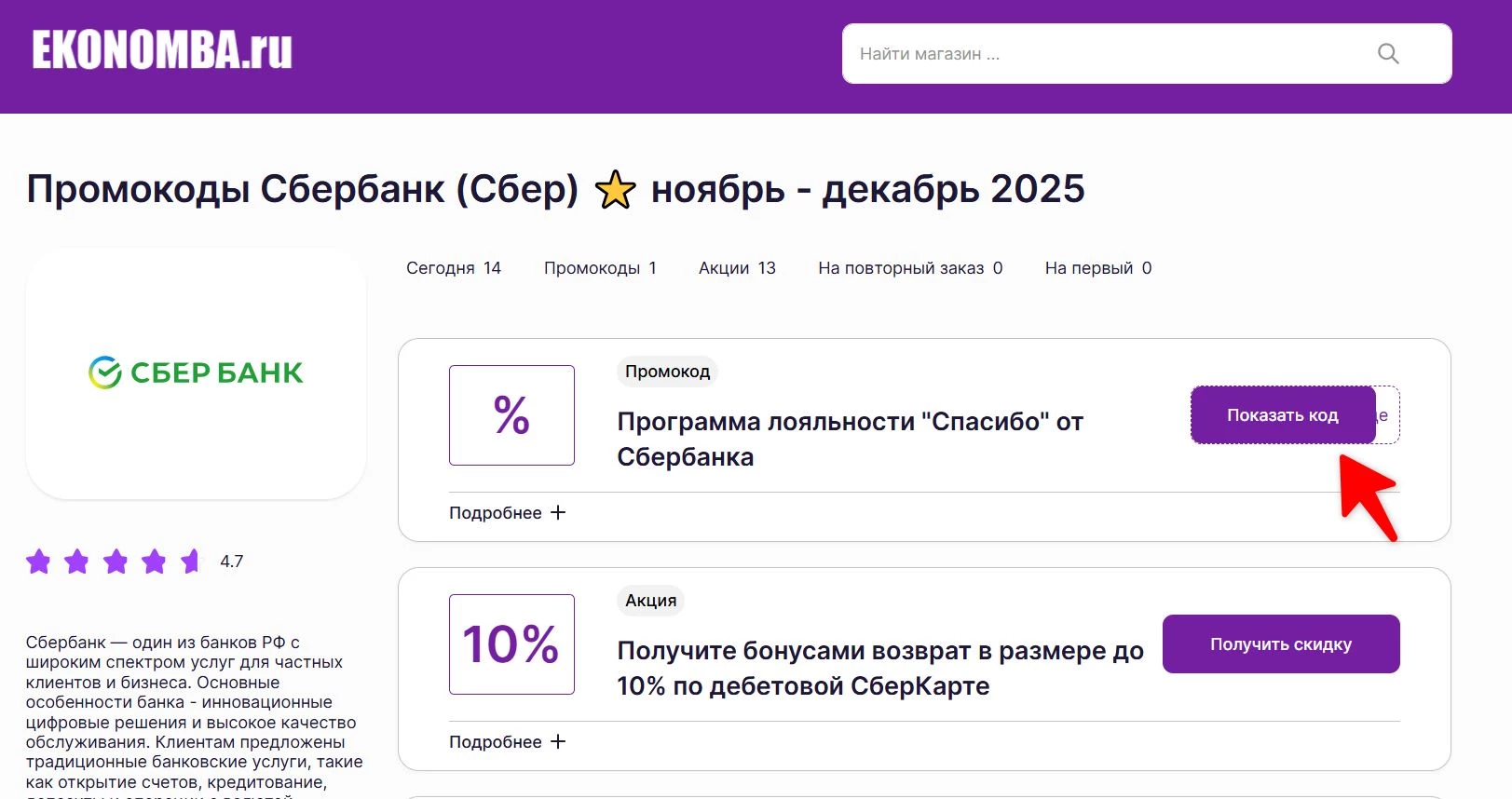 Промокоды Сбербанк
