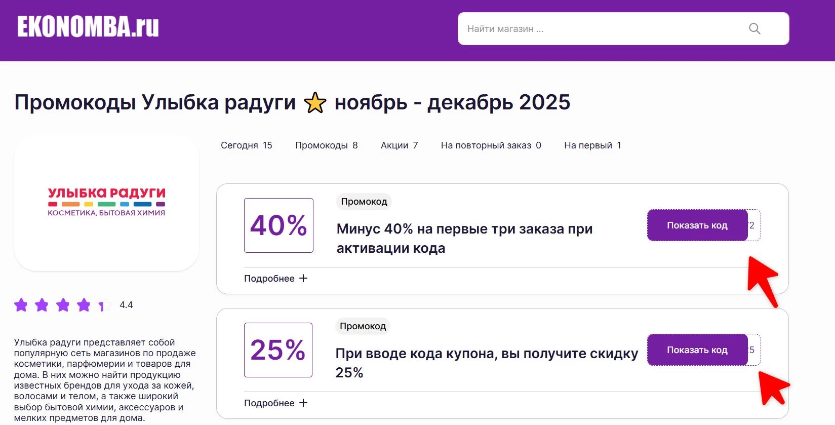 Промокоды Улыбка Радуги