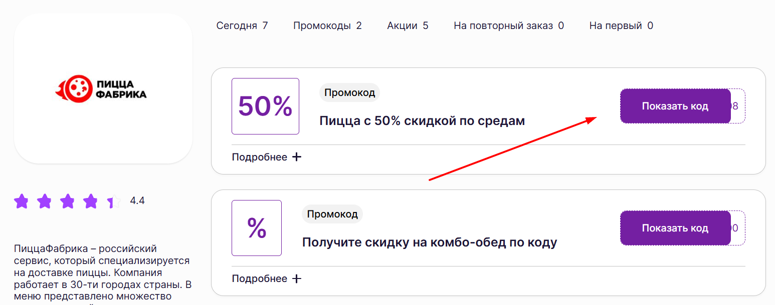 промокоды на заказ в Пицца Фабрика