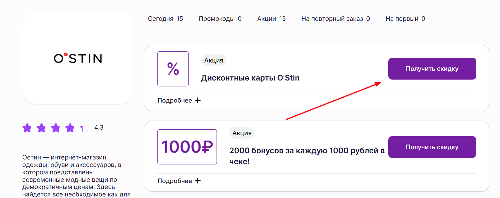 промокоды Остин