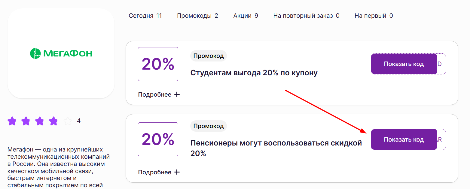 промокоды Мегафон для сим-карт